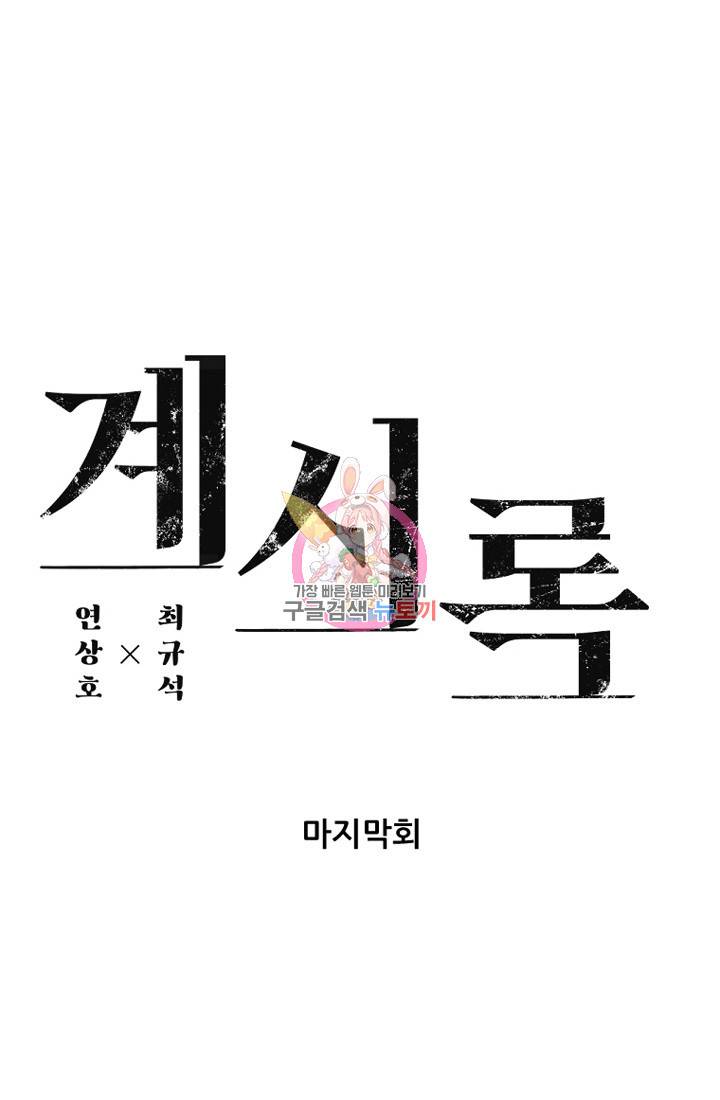 계시록 마지막화 1