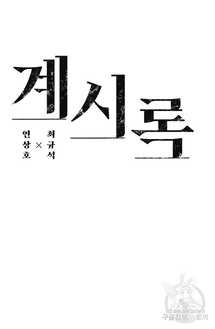 계시록 마지막화 77