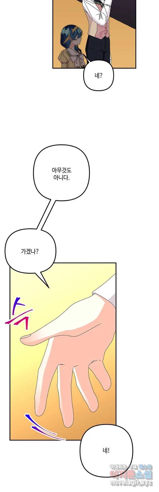 대마법사의 딸 146화 2