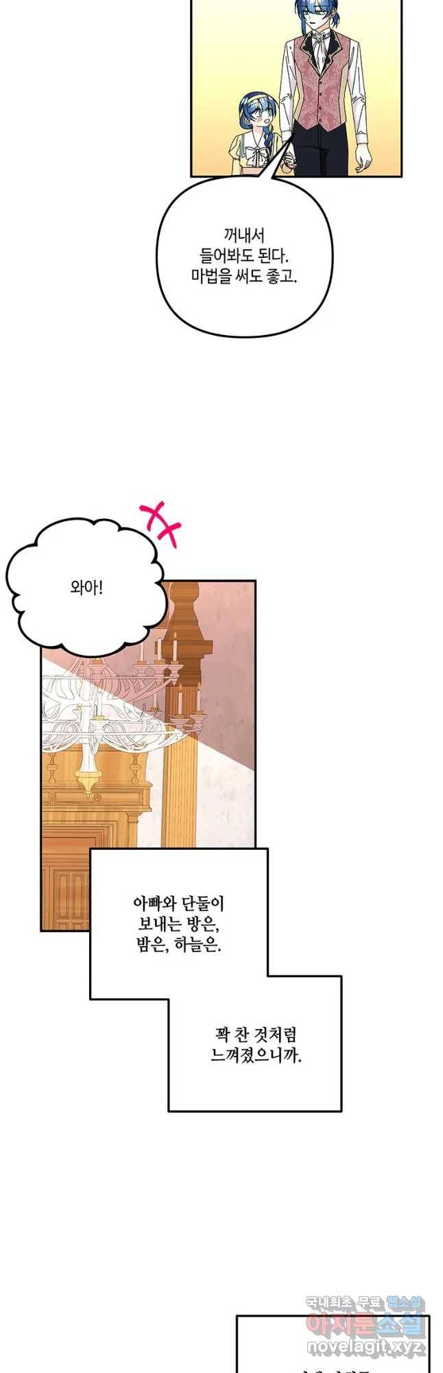 대마법사의 딸 146화 4