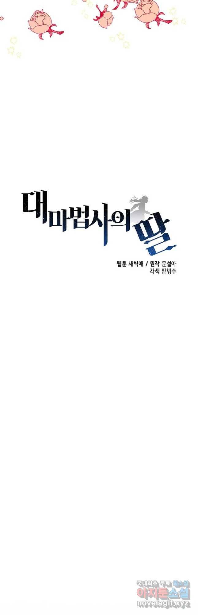 대마법사의 딸 146화 6
