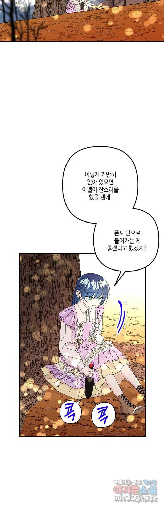 대마법사의 딸 146화 8