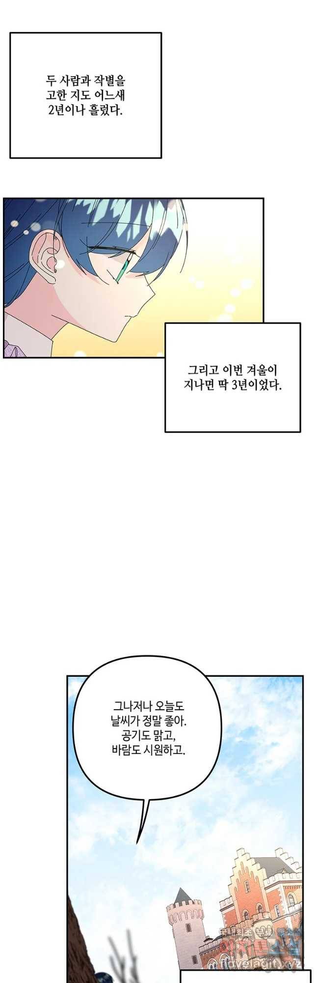 대마법사의 딸 146화 9