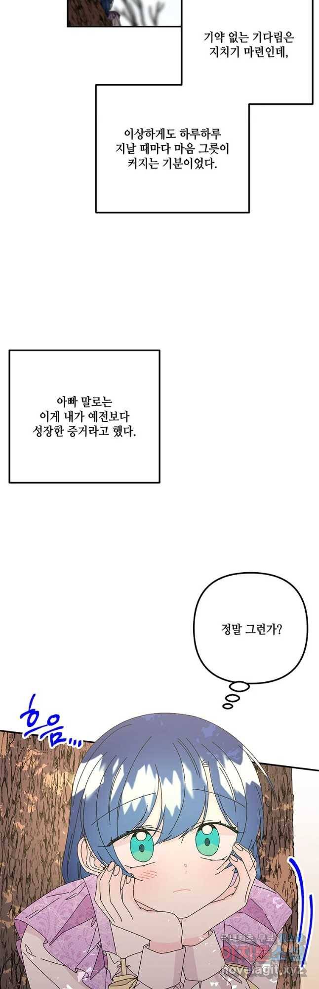 대마법사의 딸 146화 10