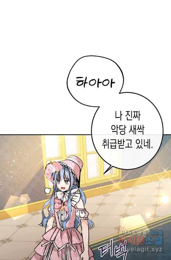 여주에게 버려진 악당을 구하는 방법 62화 1
