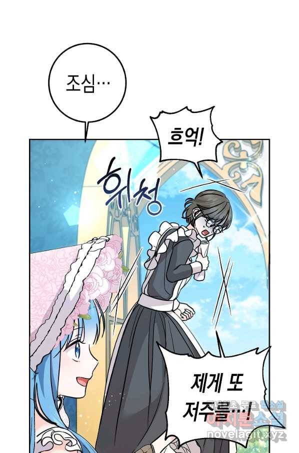 여주에게 버려진 악당을 구하는 방법 62화 4