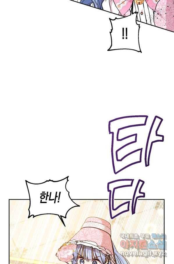 여주에게 버려진 악당을 구하는 방법 62화 8