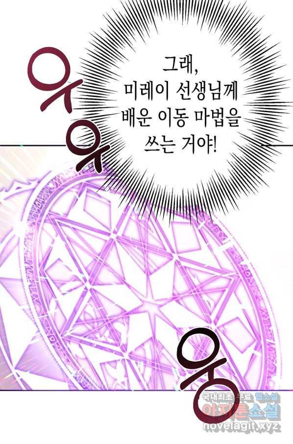 여주에게 버려진 악당을 구하는 방법 62화 13