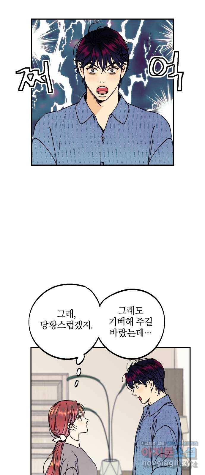 당신의 여자가 되고 싶어요 53화 : 당신의 여자로 살고 싶어요 1