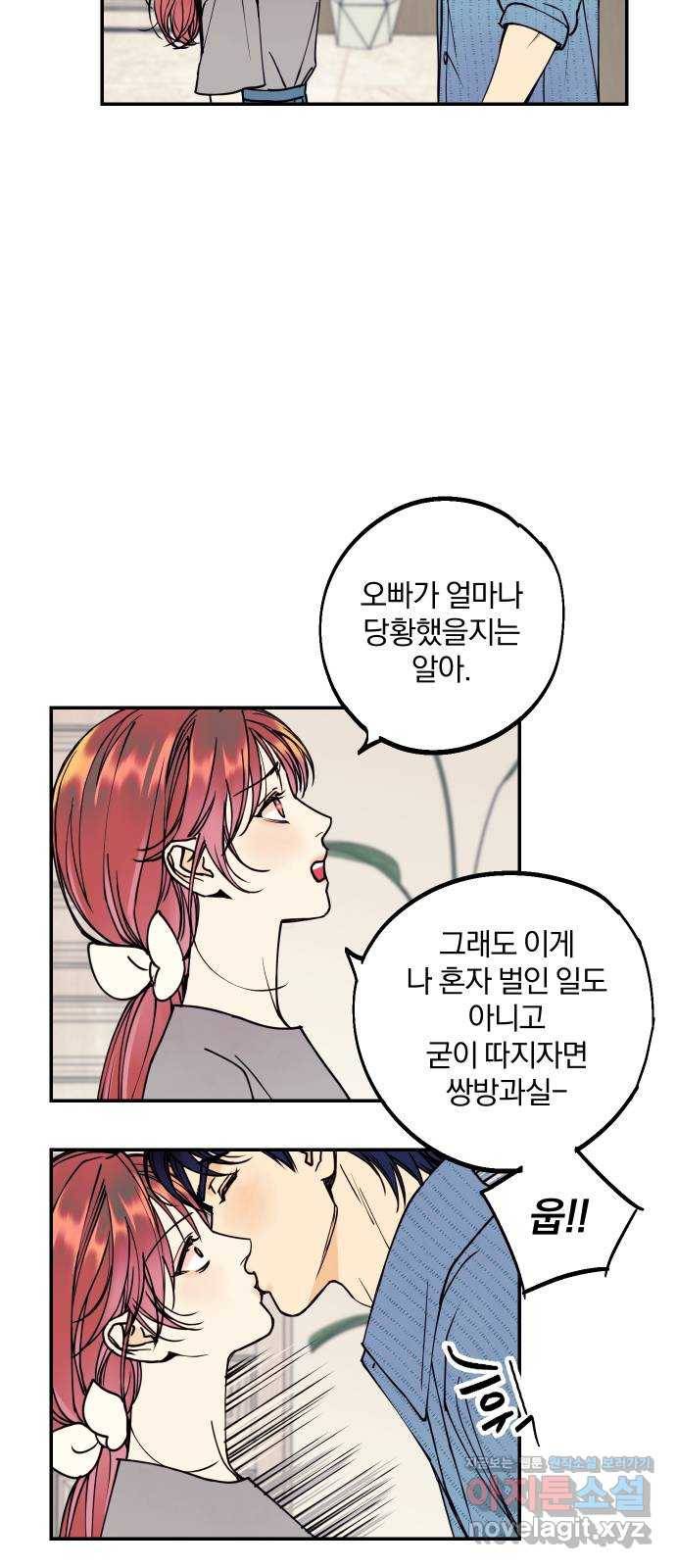 당신의 여자가 되고 싶어요 53화 : 당신의 여자로 살고 싶어요 2