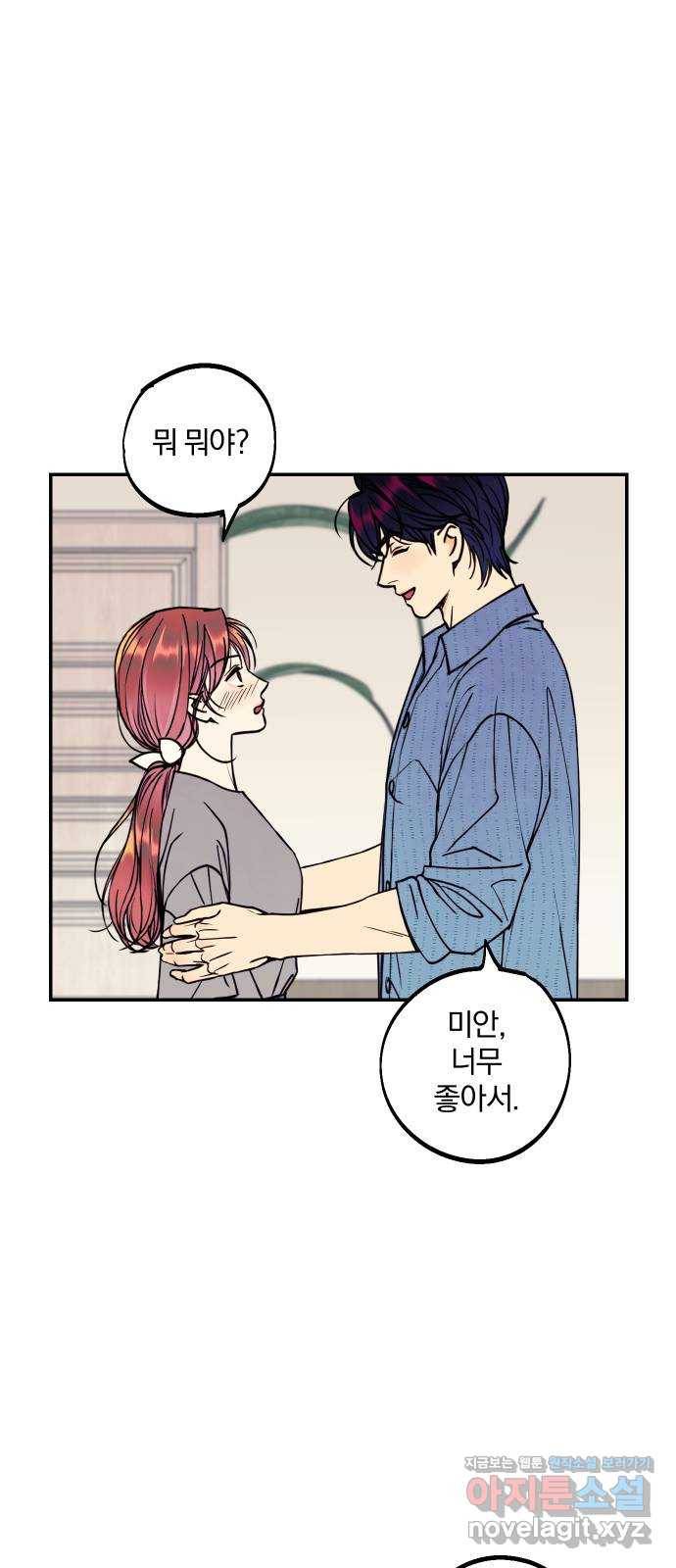 당신의 여자가 되고 싶어요 53화 : 당신의 여자로 살고 싶어요 3