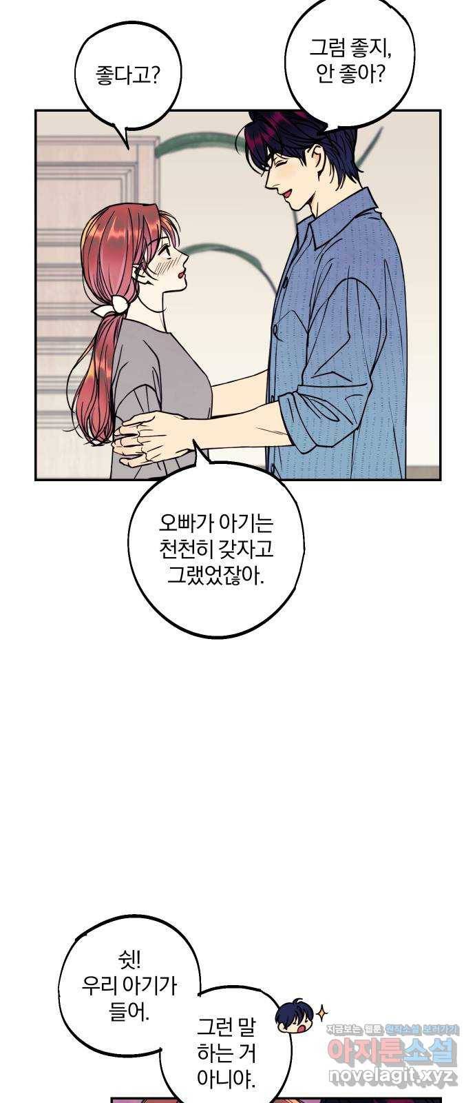 당신의 여자가 되고 싶어요 53화 : 당신의 여자로 살고 싶어요 4