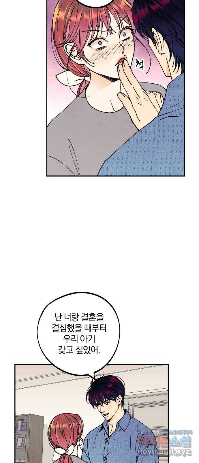 당신의 여자가 되고 싶어요 53화 : 당신의 여자로 살고 싶어요 5