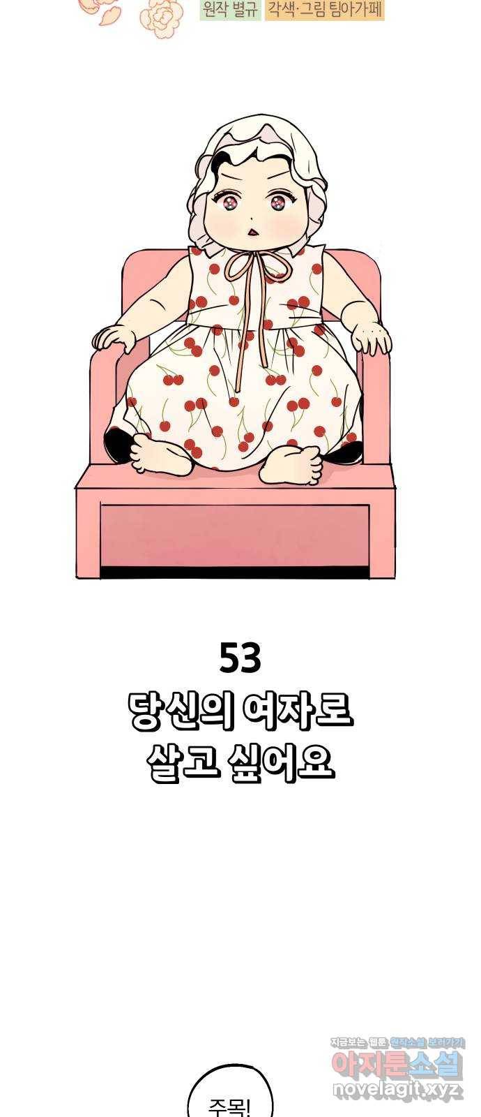 당신의 여자가 되고 싶어요 53화 : 당신의 여자로 살고 싶어요 8