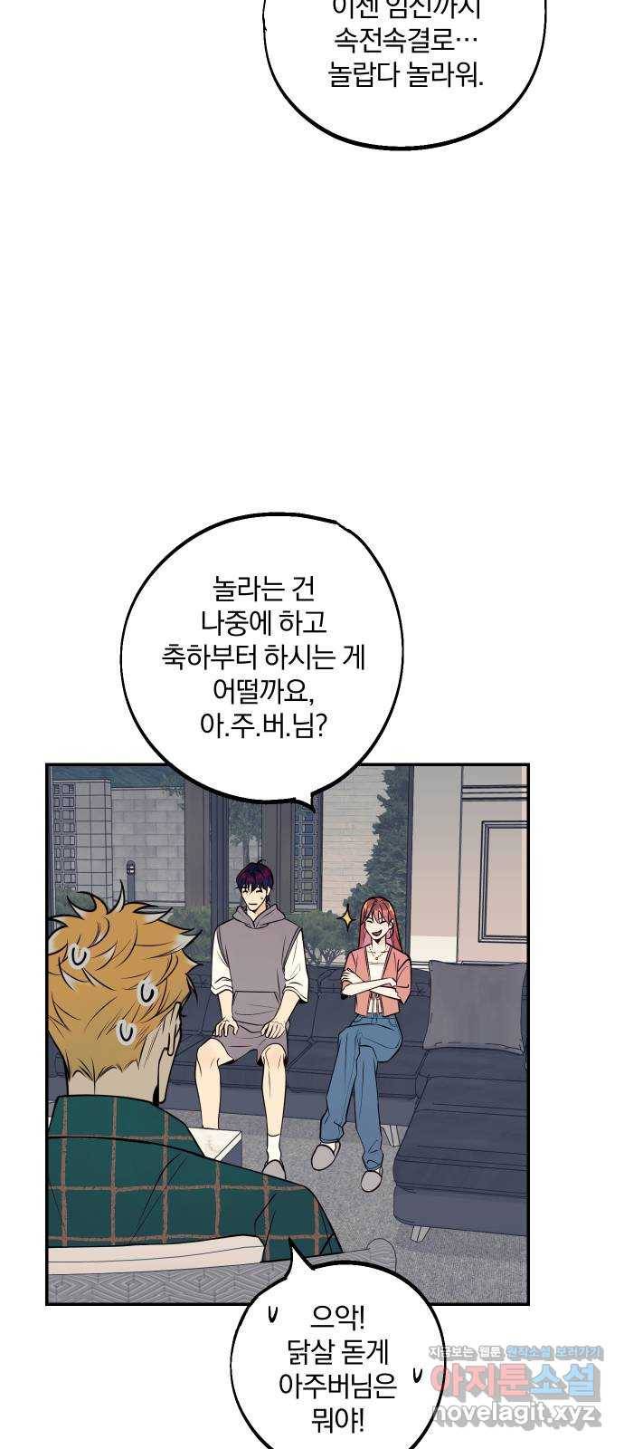 당신의 여자가 되고 싶어요 53화 : 당신의 여자로 살고 싶어요 11
