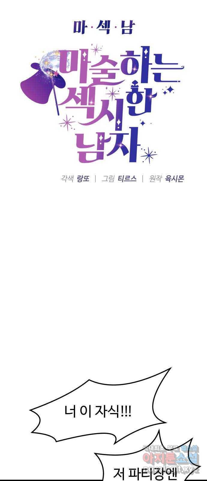 마섹남 - 마술하는 섹시한 남자 12화 5