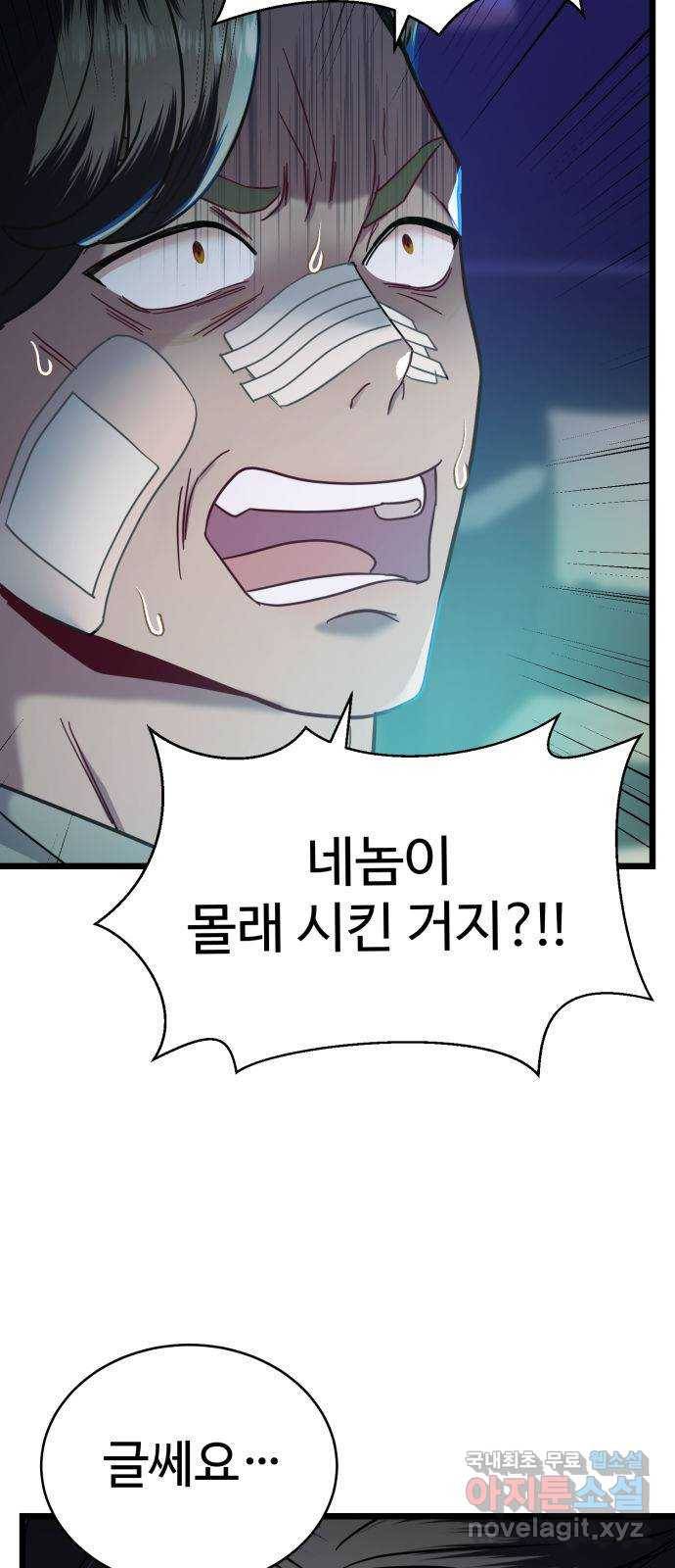 마섹남 - 마술하는 섹시한 남자 12화 7