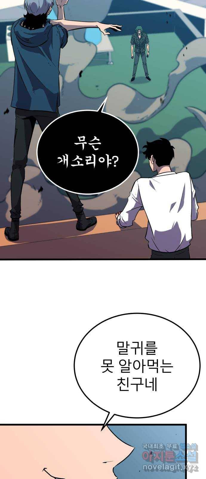 블러드 리벤저 32화 2