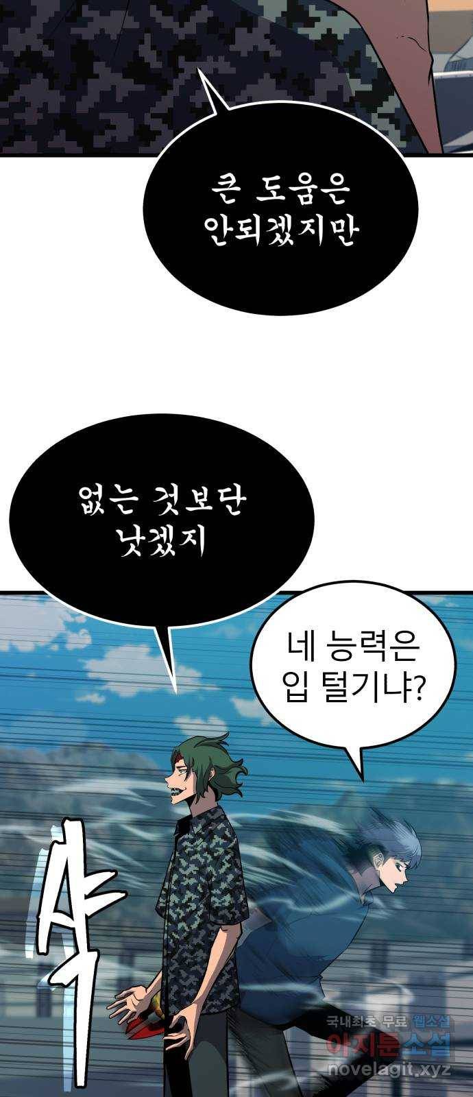 블러드 리벤저 32화 10