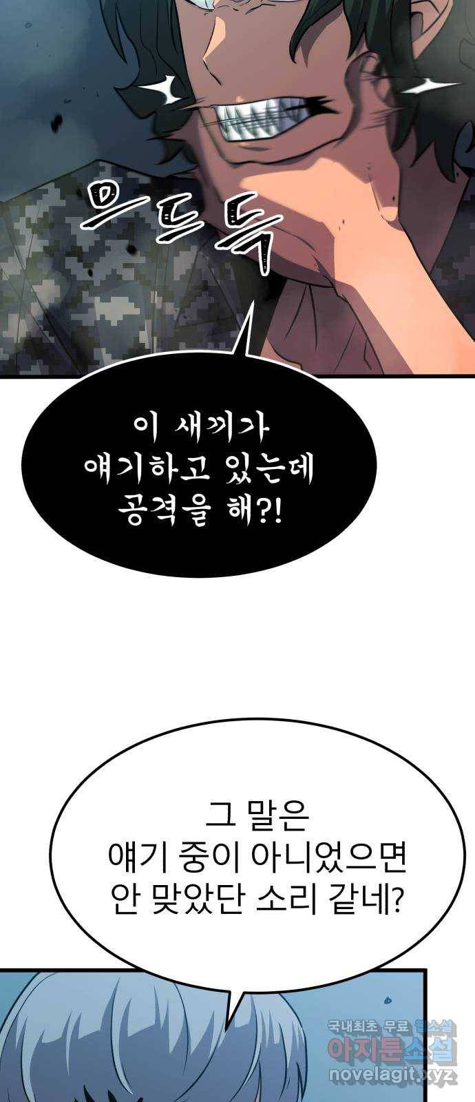 블러드 리벤저 32화 19