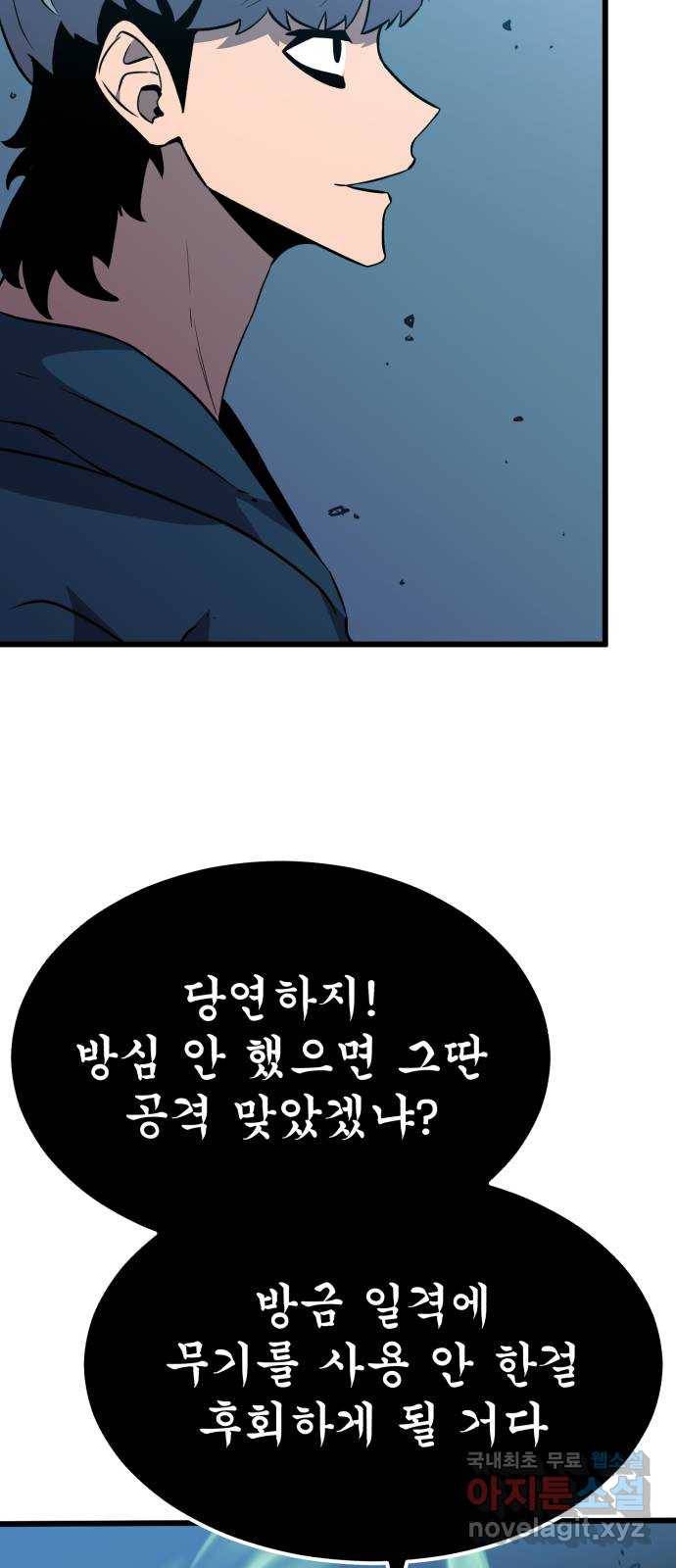 블러드 리벤저 32화 20