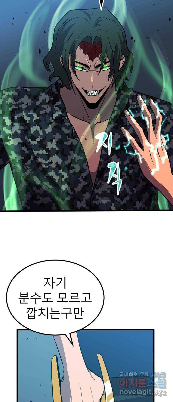 블러드 리벤저 32화 21