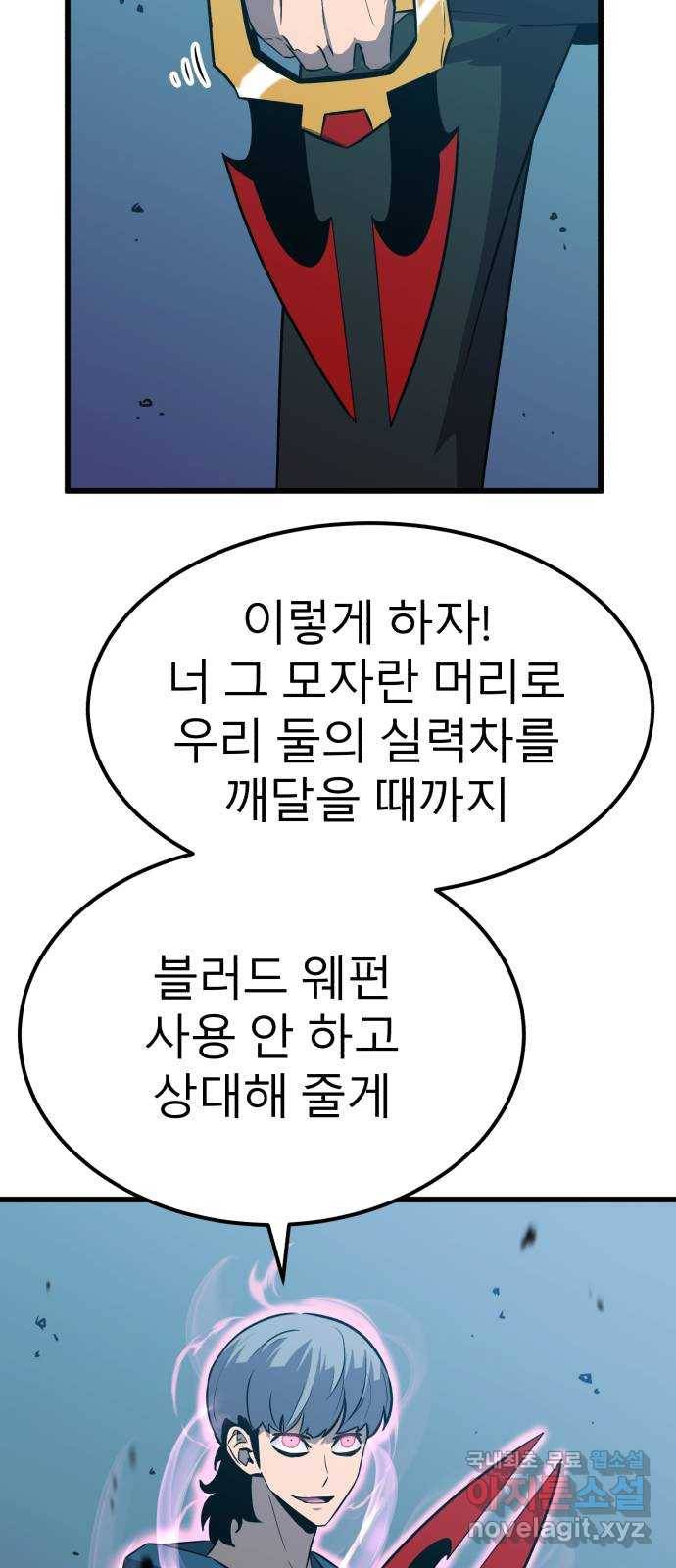 블러드 리벤저 32화 22