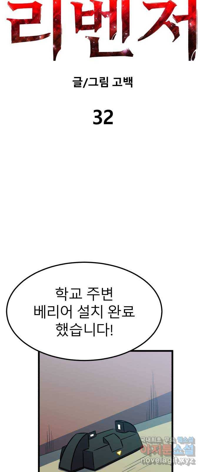 블러드 리벤저 32화 24