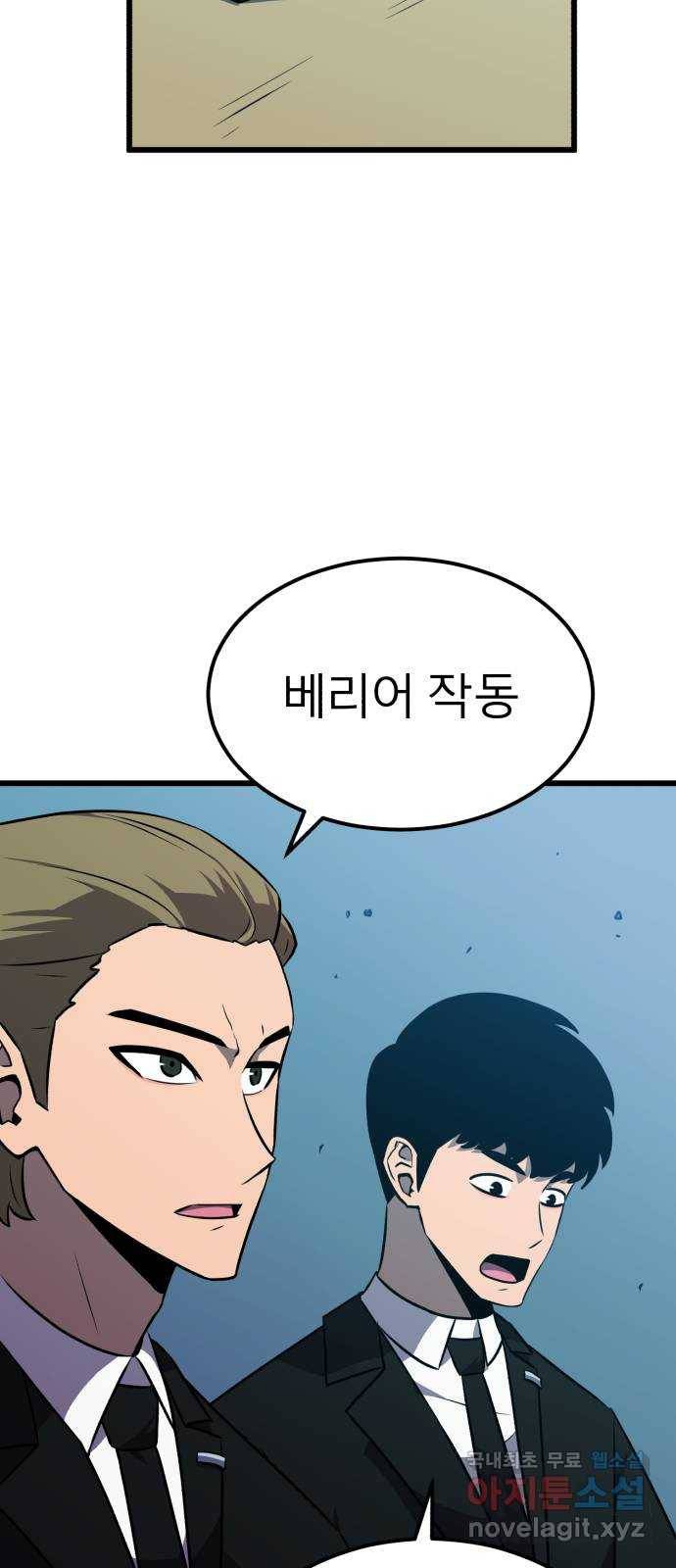 블러드 리벤저 32화 25