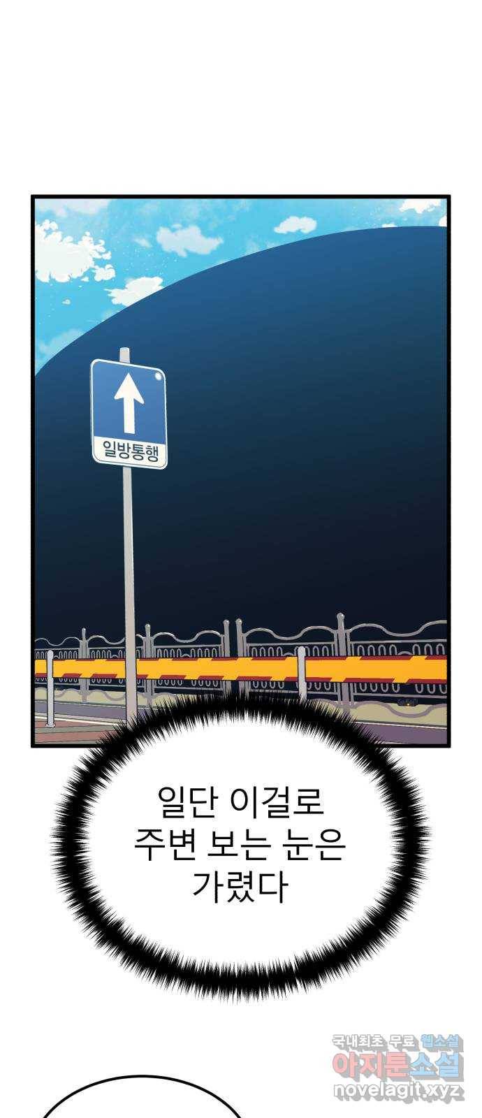 블러드 리벤저 32화 28
