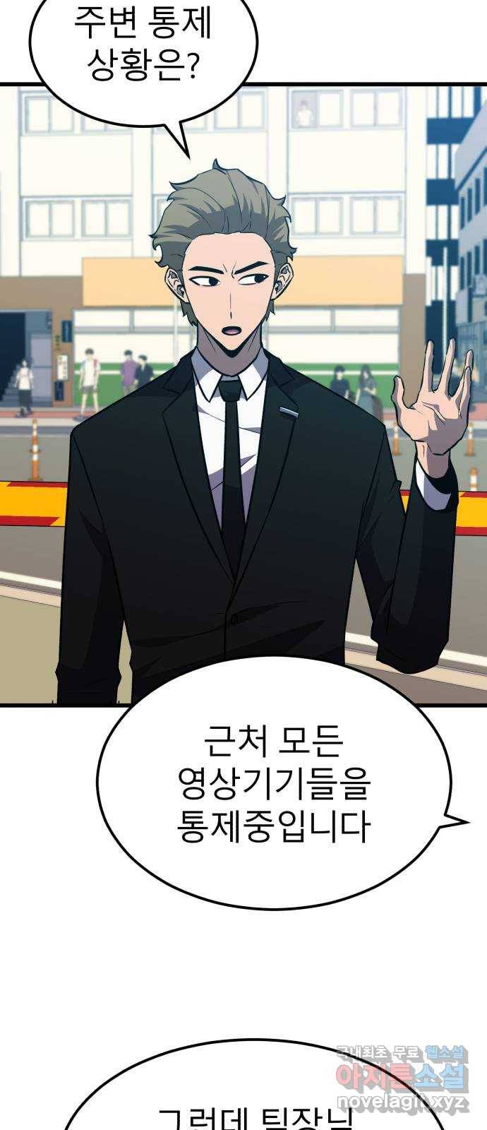 블러드 리벤저 32화 29