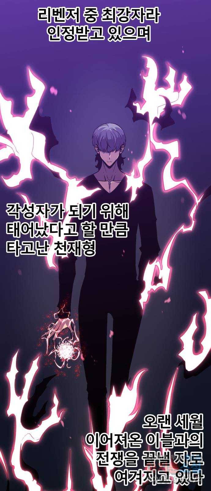 블러드 리벤저 32화 32