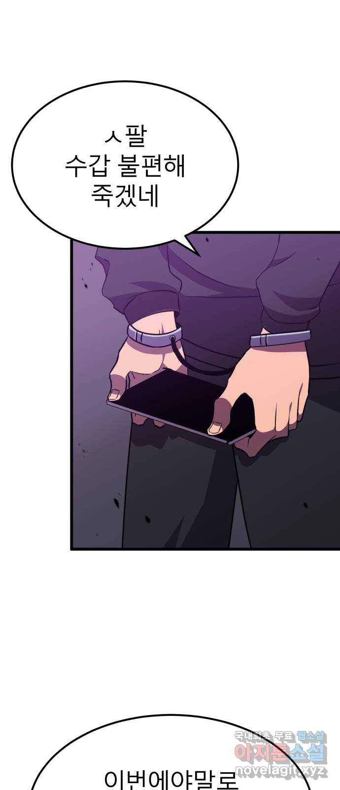 블러드 리벤저 32화 50