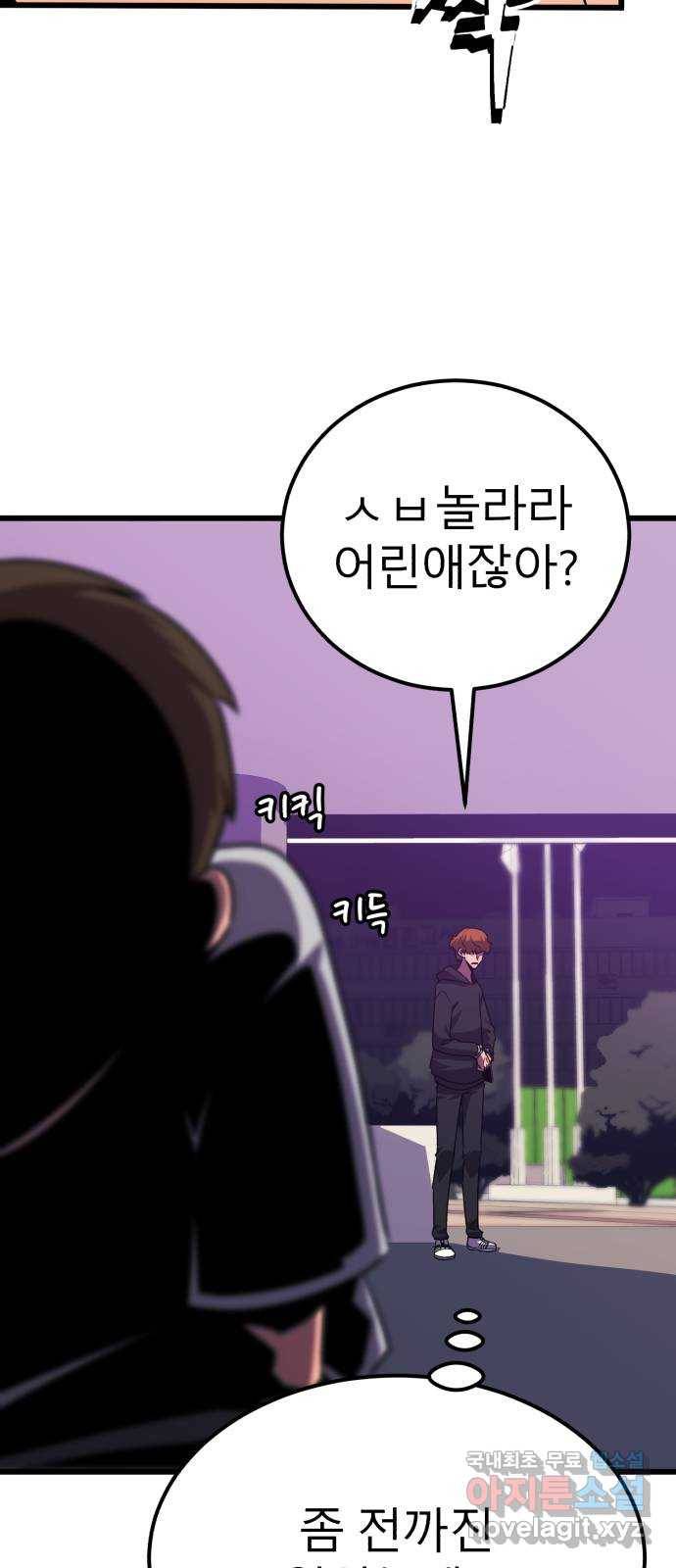 블러드 리벤저 32화 54