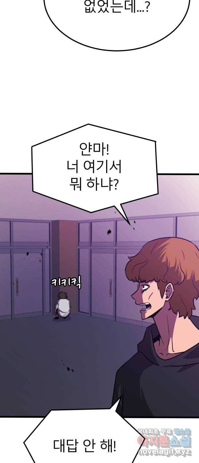 블러드 리벤저 32화 55
