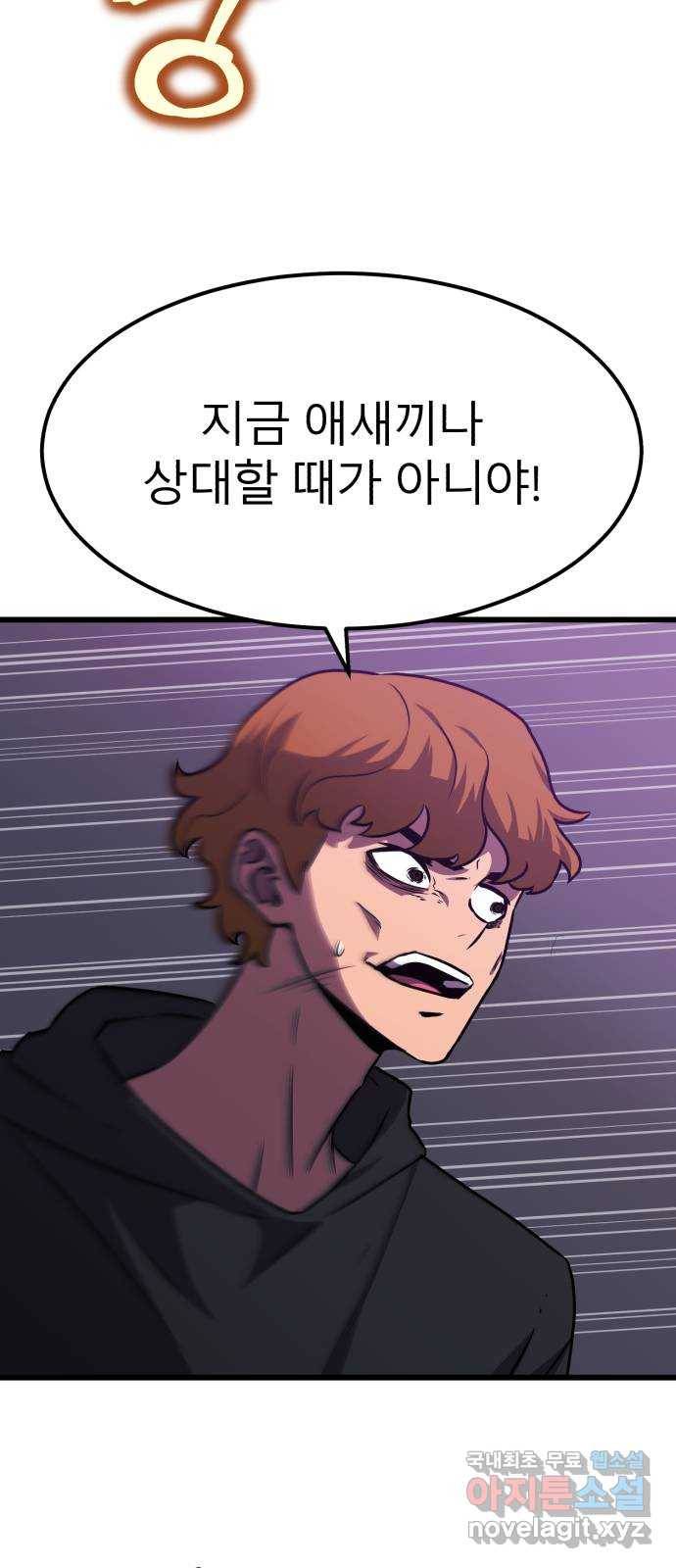 블러드 리벤저 32화 57