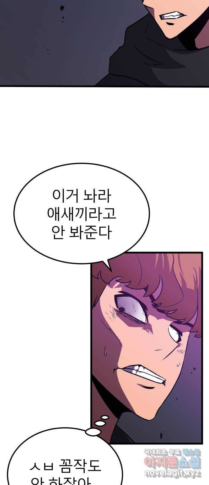 블러드 리벤저 32화 61