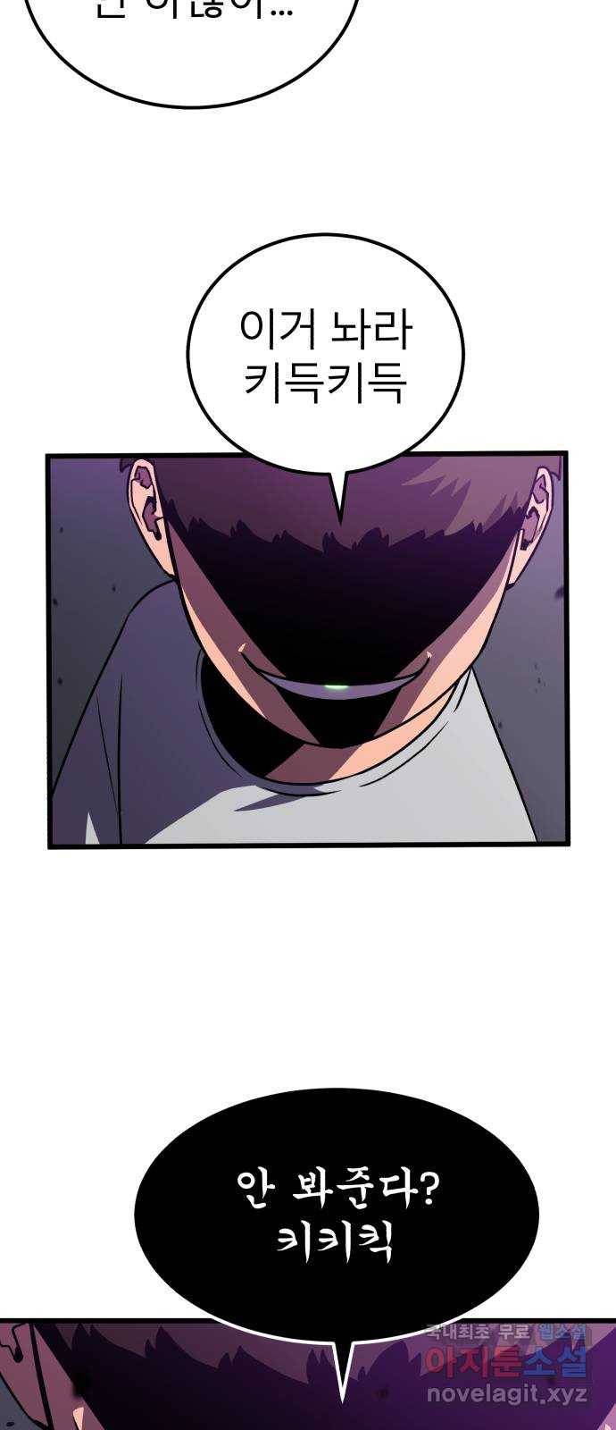 블러드 리벤저 32화 62