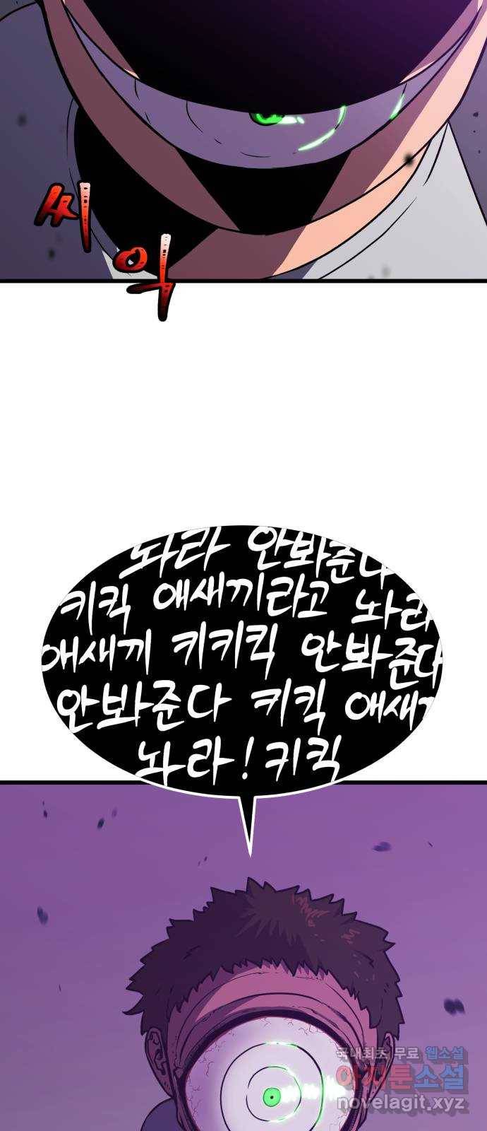 블러드 리벤저 32화 63