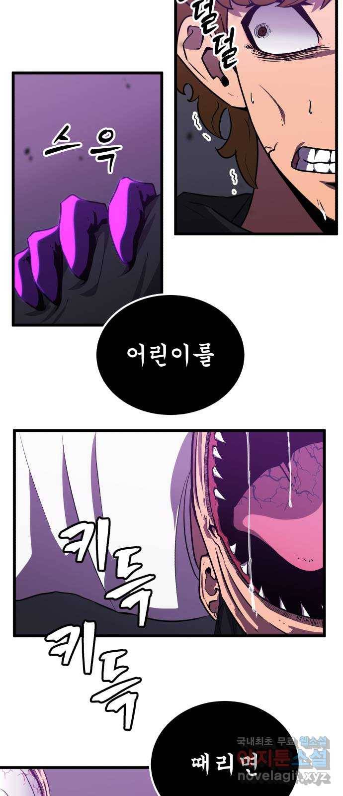 블러드 리벤저 32화 68