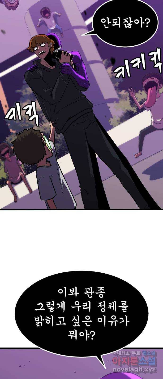 블러드 리벤저 32화 70