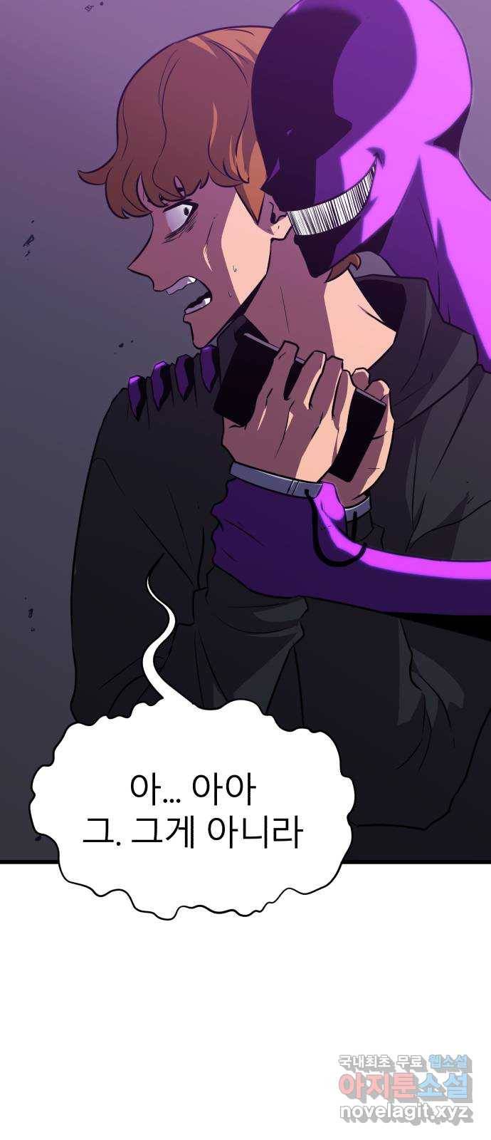 블러드 리벤저 32화 71