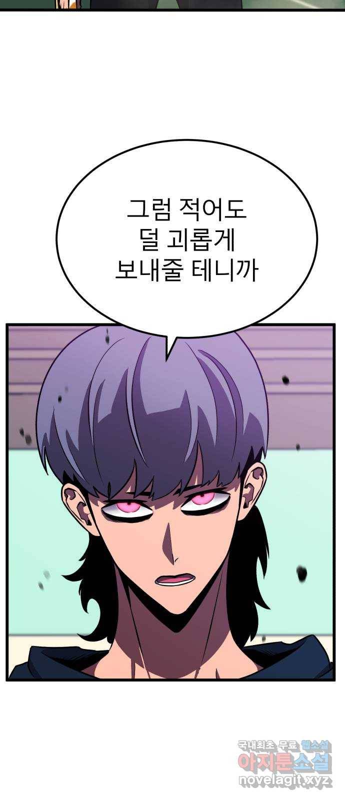 블러드 리벤저 32화 91