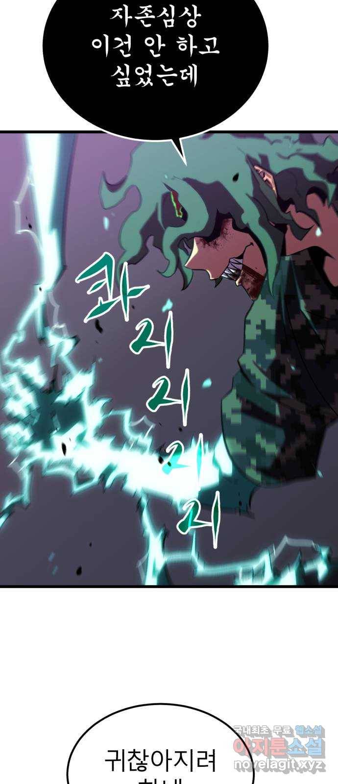 블러드 리벤저 32화 93