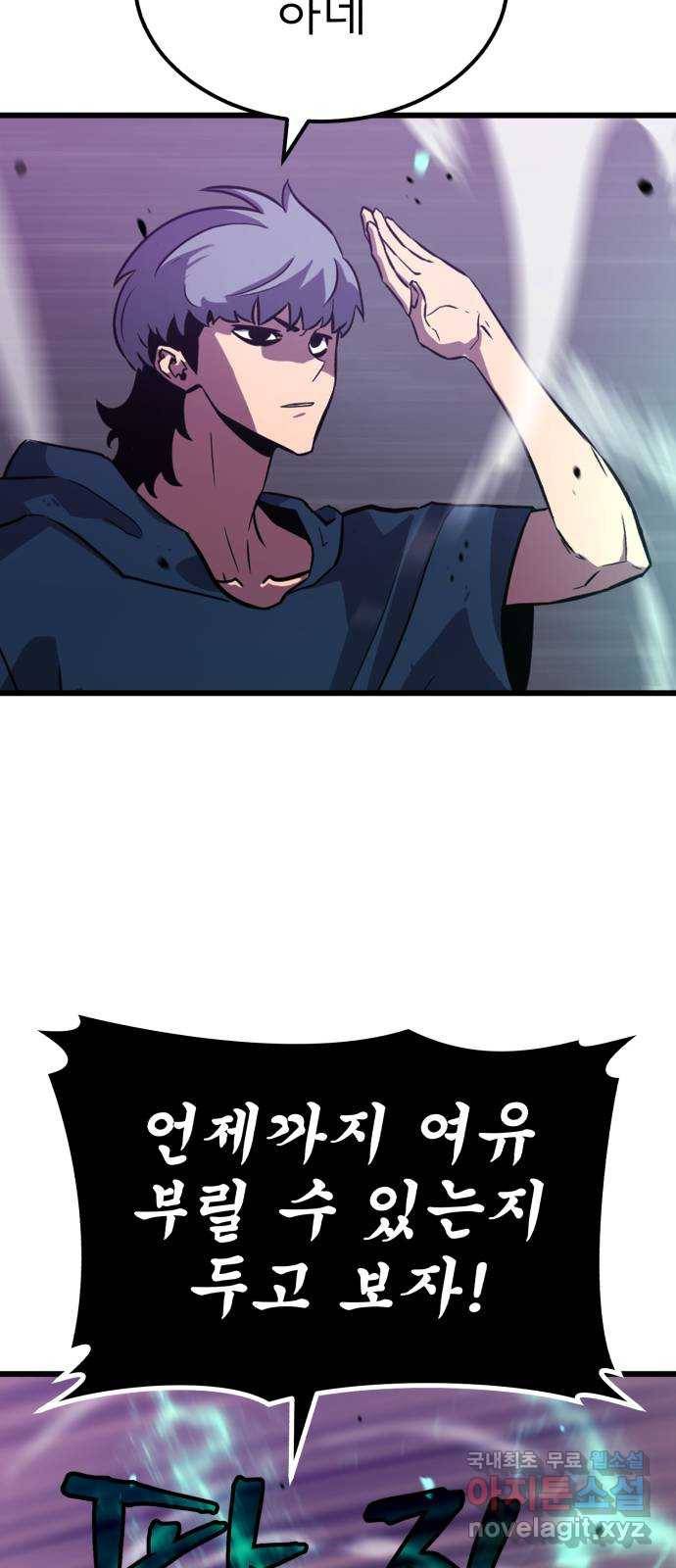 블러드 리벤저 32화 94