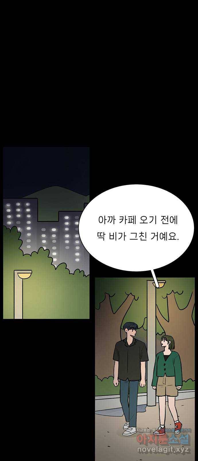 짝사랑의 유서 61화 1