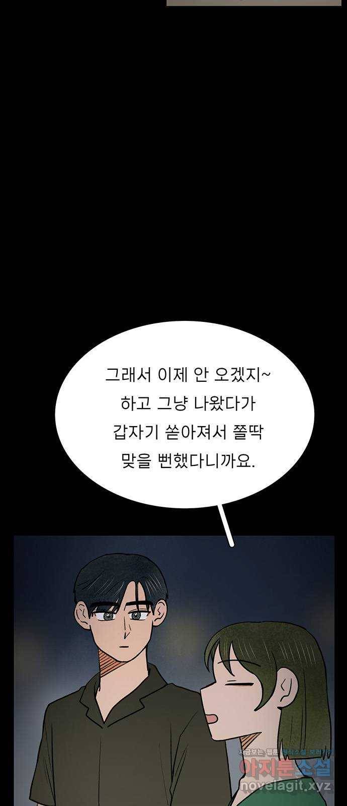 짝사랑의 유서 61화 2