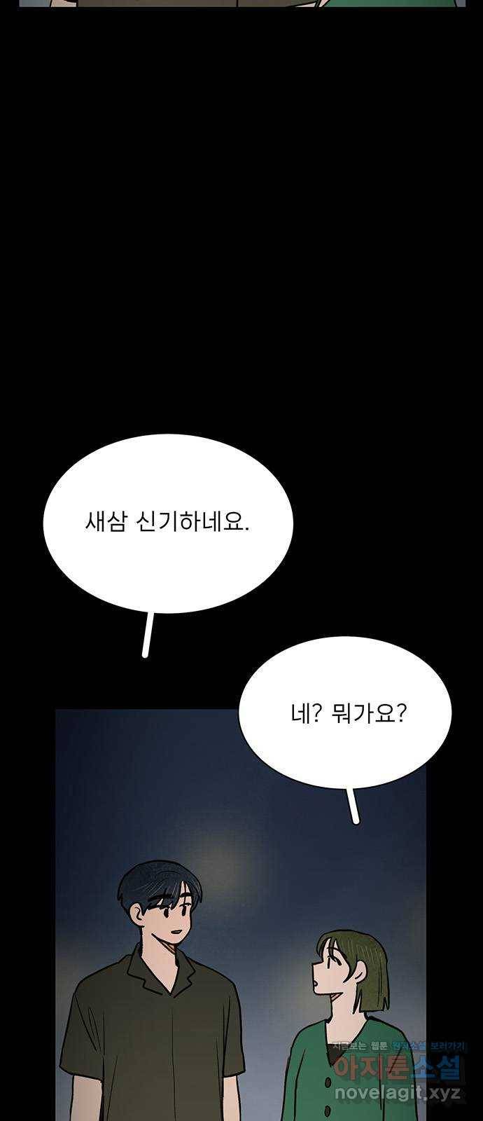 짝사랑의 유서 61화 3