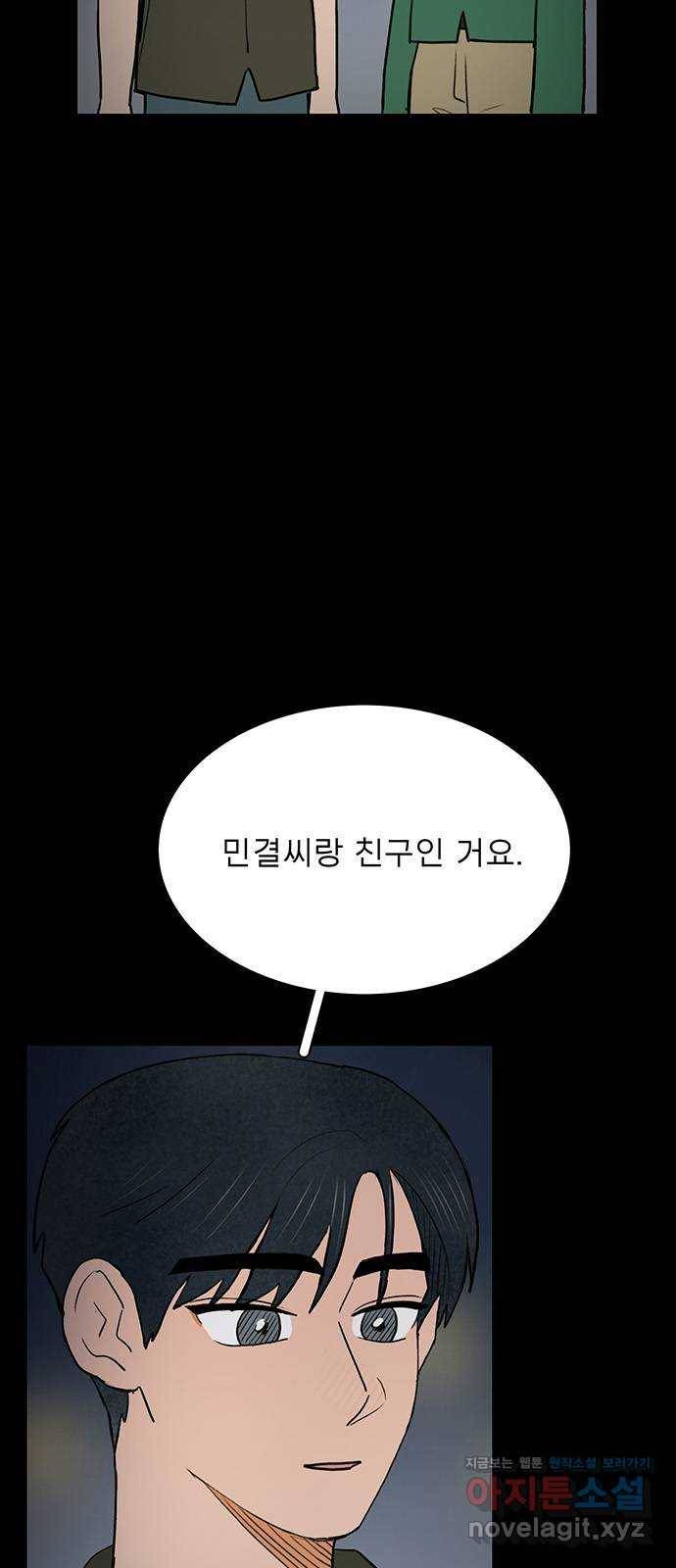 짝사랑의 유서 61화 4