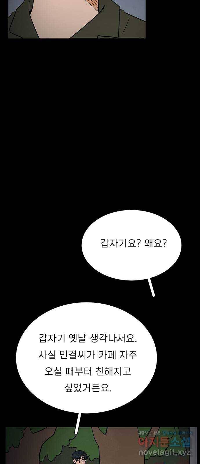 짝사랑의 유서 61화 5